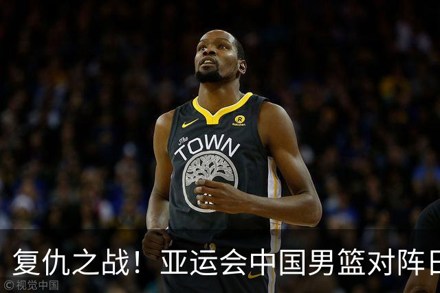 复仇之战！亚运会中国男篮对阵日本，4大底牌在手，赢球基本稳了